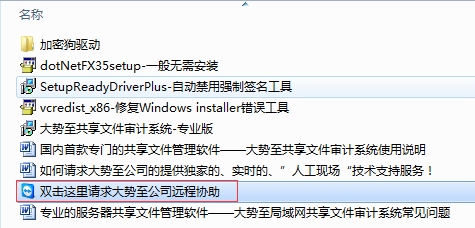 大勢至公司 領先集成遠程協助軟件，為用戶提供高效實時服務